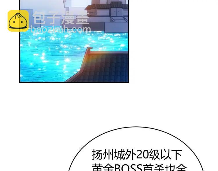 🍕氪金玩家 第54话 大腿带带我！ 第31页