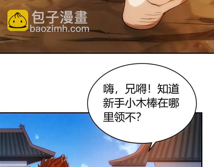 🍕氪金玩家 第54话 大腿带带我！ 第7页