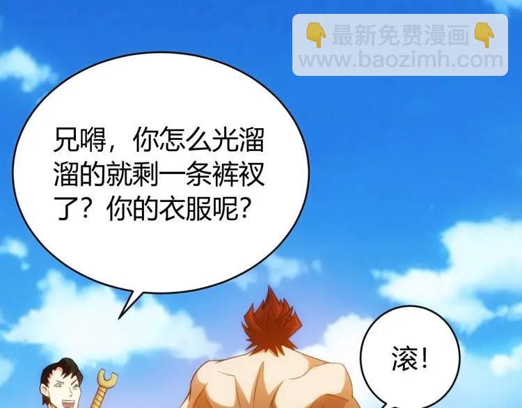 🍕氪金玩家 第54话 大腿带带我！ 第9页