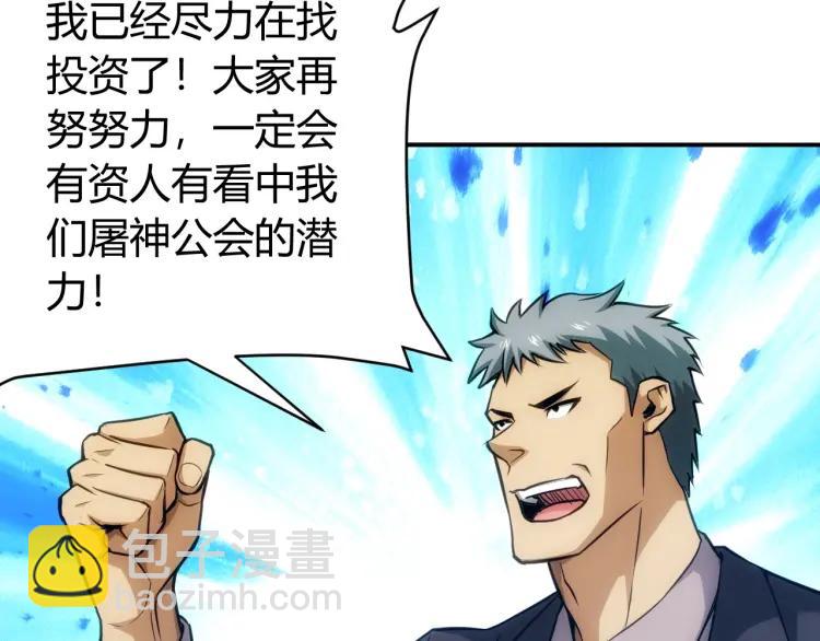 🍕氪金玩家 第56话 我才是市场！ 第11页