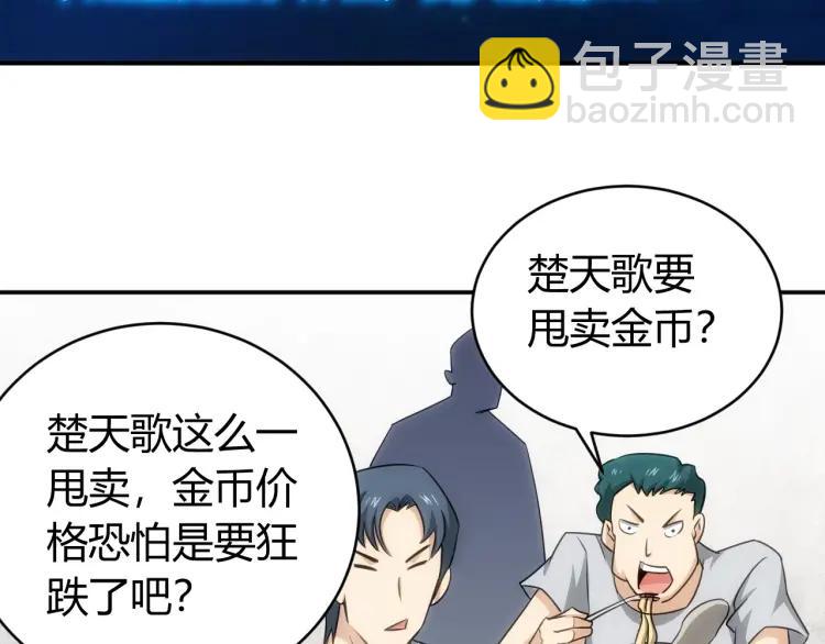 🍕氪金玩家 第56话 我才是市场！ 第23页