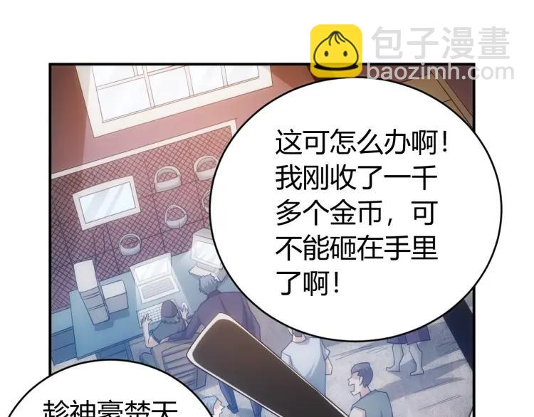 🍕氪金玩家 第56话 我才是市场！ 第25页