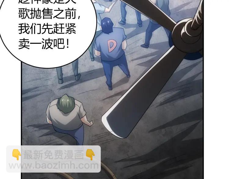 🍕氪金玩家 第56话 我才是市场！ 第26页