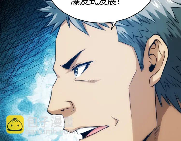 🍕氪金玩家 第56话 我才是市场！ 第28页