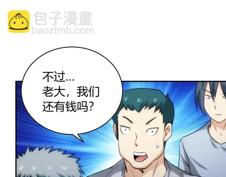 🍕氪金玩家 第56话 我才是市场！ 第30页