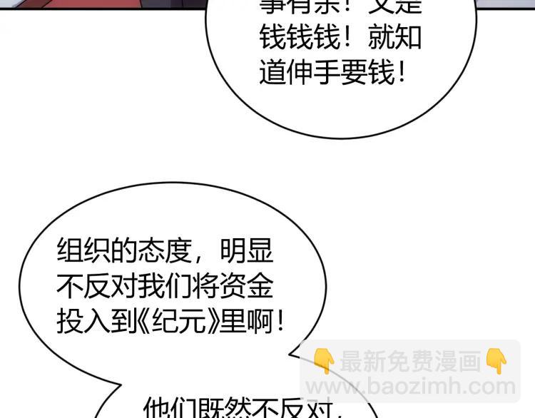 🍕氪金玩家 第56话 我才是市场！ 第36页