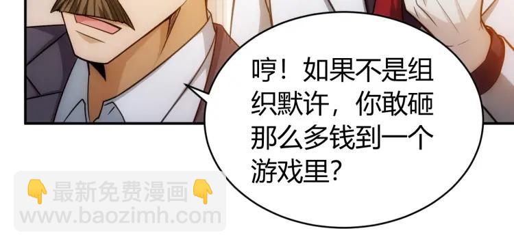 🍕氪金玩家 第56话 我才是市场！ 第38页
