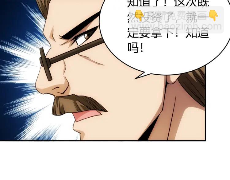 🍕氪金玩家 第56话 我才是市场！ 第40页
