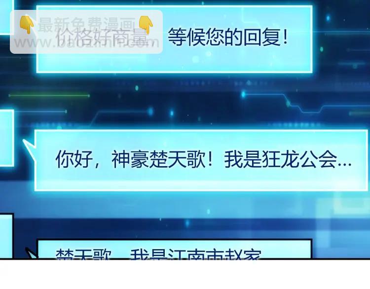 🍕氪金玩家 第56话 我才是市场！ 第48页
