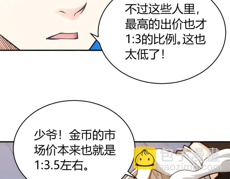 🍕氪金玩家 第56话 我才是市场！ 第50页