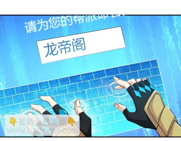 🍕氪金玩家 第58话 龙帝阁 第18页
