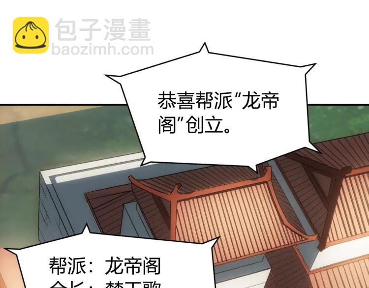 🍕氪金玩家 第58话 龙帝阁 第25页