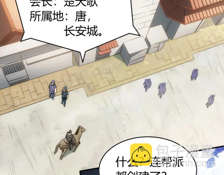 🍕氪金玩家 第58话 龙帝阁 第26页