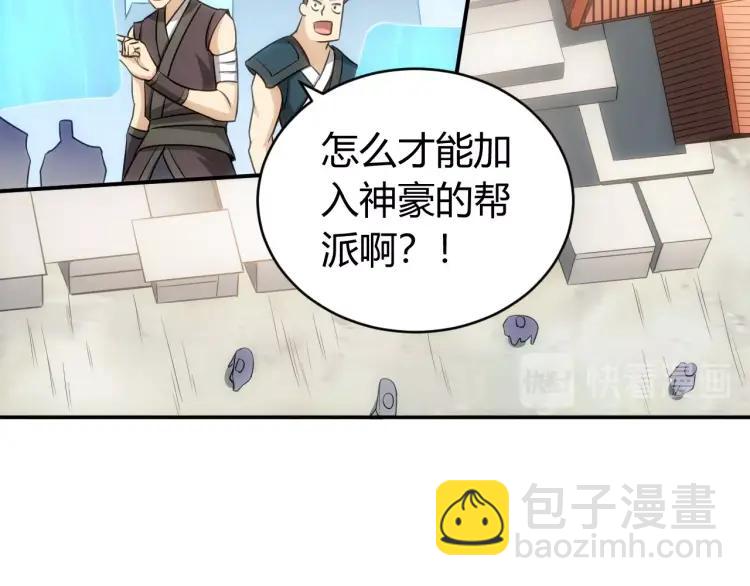 🍕氪金玩家 第58话 龙帝阁 第28页