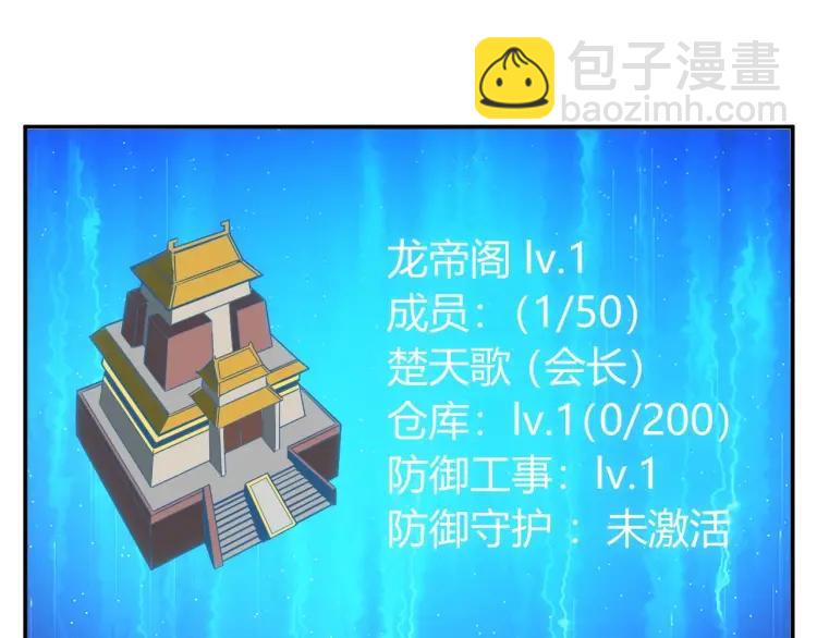🍕氪金玩家 第58话 龙帝阁 第29页