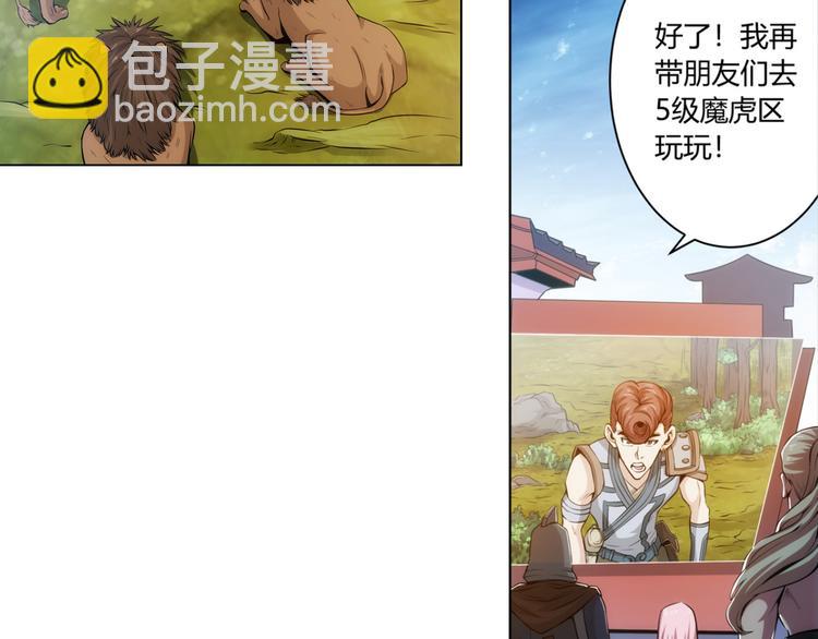 🍕氪金玩家 第6话：副本开荒 第16页