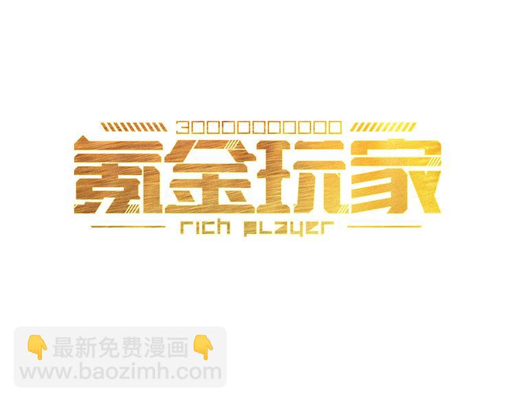 🍕氪金玩家 第6话：副本开荒 第3页