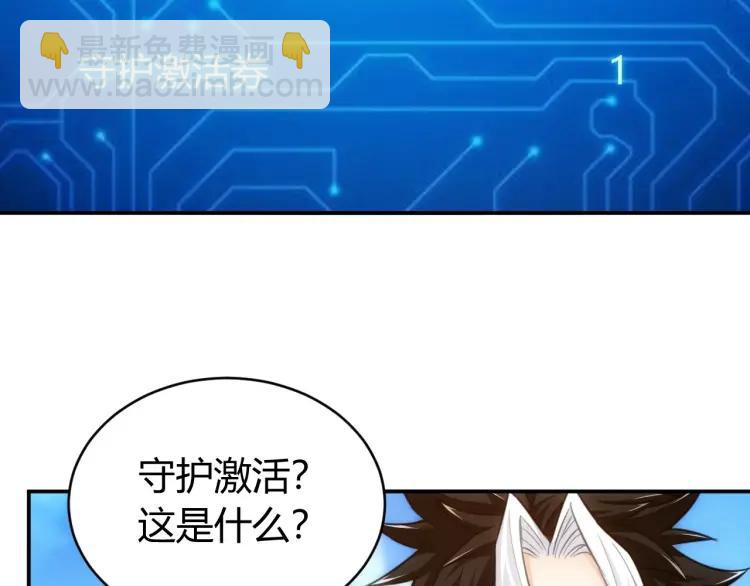 🍕氪金玩家 第60话 长安之主 第15页