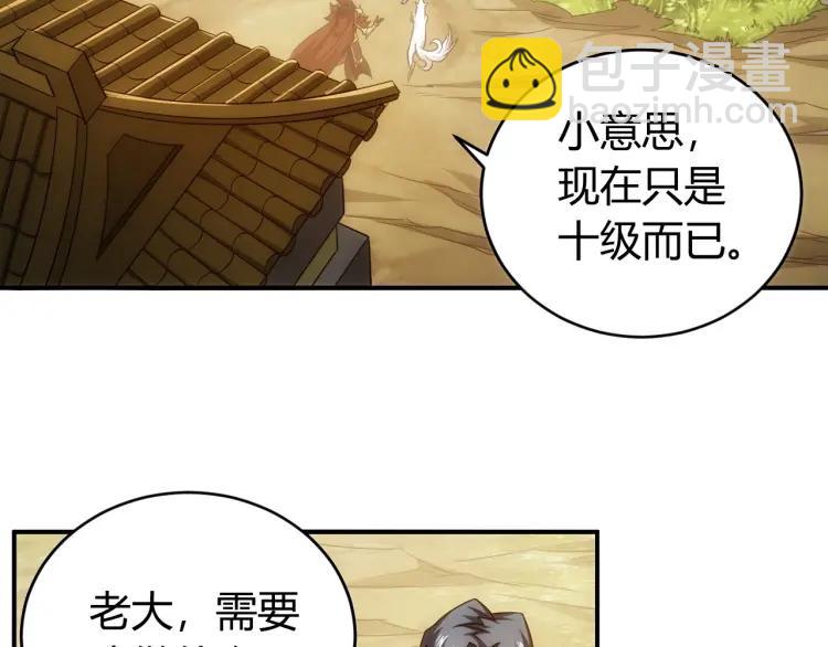 🍕氪金玩家 第60话 长安之主 第29页