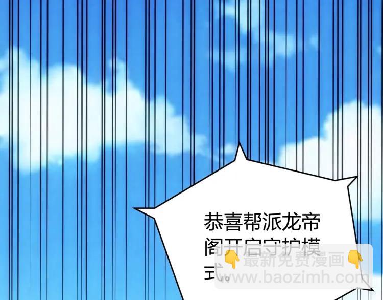 🍕氪金玩家 第60话 长安之主 第38页
