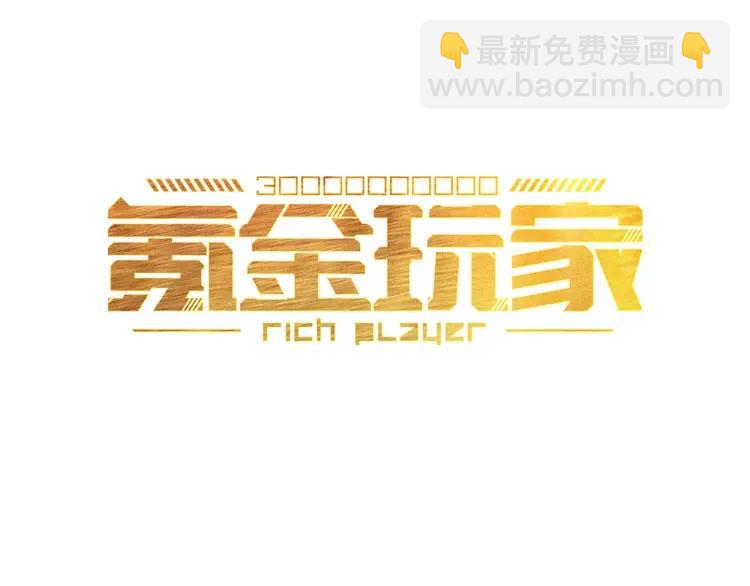 🍕氪金玩家 第62话 怪鸟变乌鸦 第3页