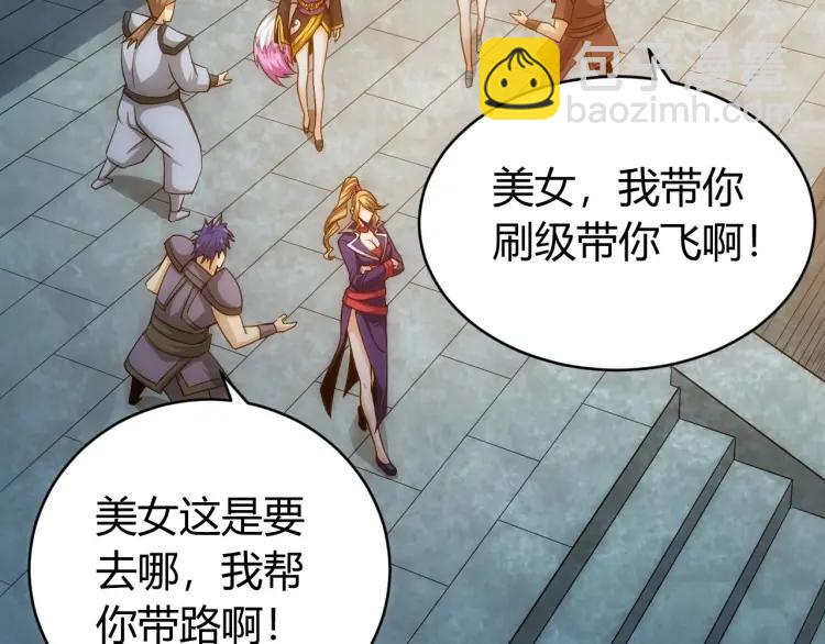 🍕氪金玩家 第64话 纪元三美 第38页