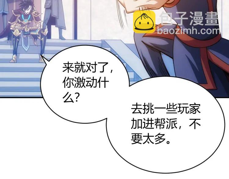 🍕氪金玩家 第64话 纪元三美 第45页