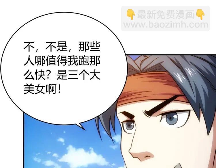 🍕氪金玩家 第64话 纪元三美 第46页