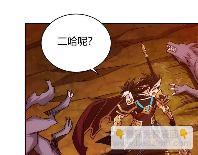 🍕氪金玩家 第66话 二哈兄弟？ 第22页