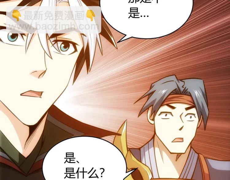 🍕氪金玩家 第66话 二哈兄弟？ 第8页