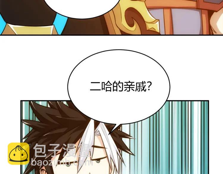 🍕氪金玩家 第66话 二哈兄弟？ 第9页