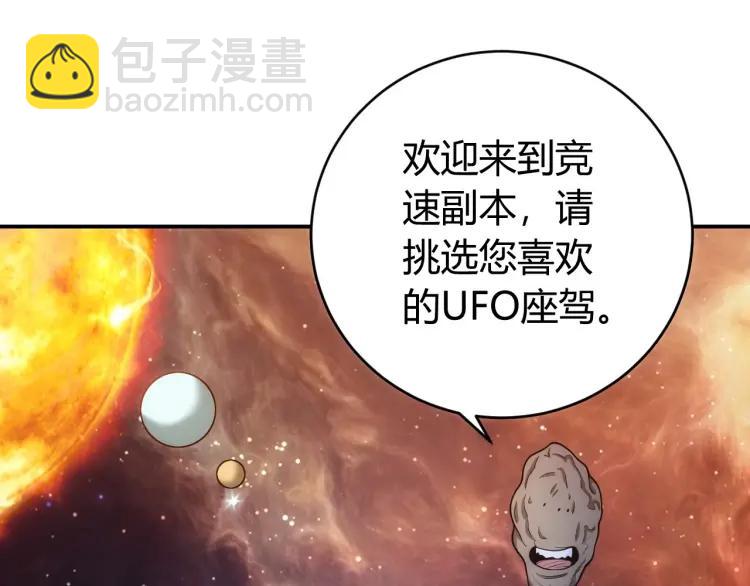 🍕氪金玩家 第68话 常有车手较高低 第19页