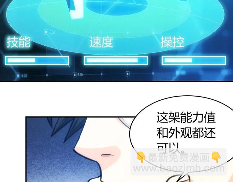🍕氪金玩家 第68话 常有车手较高低 第27页