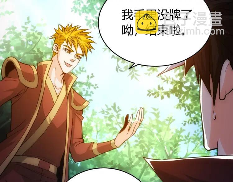 🍕氪金玩家 第70话 我等到花儿都谢了~ 第23页