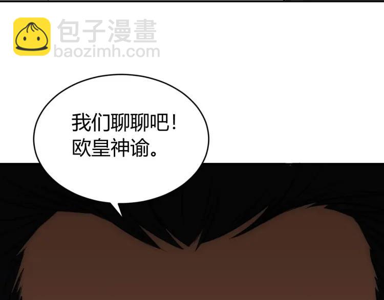 🍕氪金玩家 第72话 强强联手 第18页