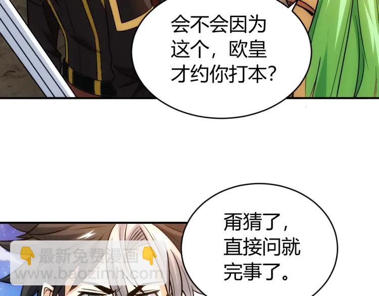 🍕氪金玩家 第72话 强强联手 第27页