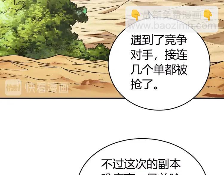 🍕氪金玩家 第72话 强强联手 第39页
