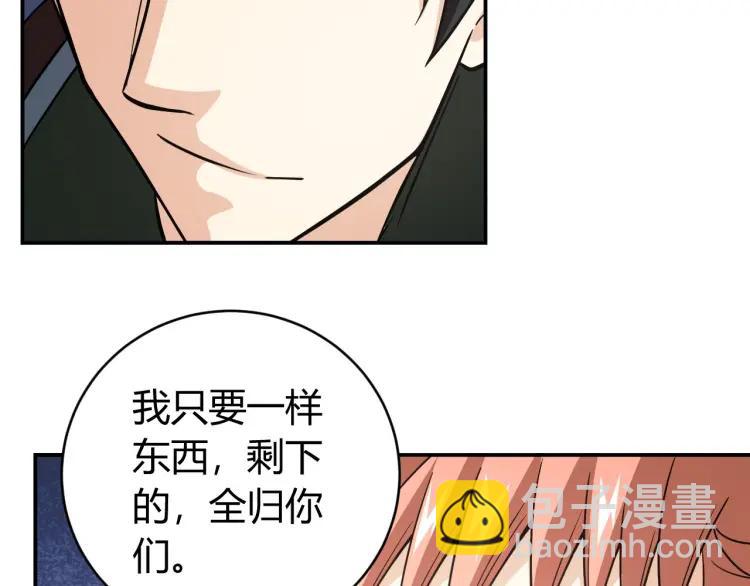 🍕氪金玩家 第72话 强强联手 第42页