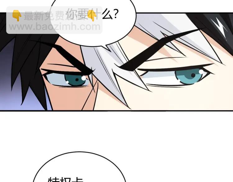 🍕氪金玩家 第72话 强强联手 第44页