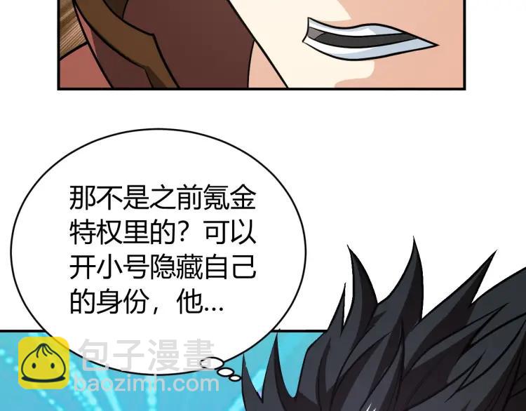 🍕氪金玩家 第72话 强强联手 第46页