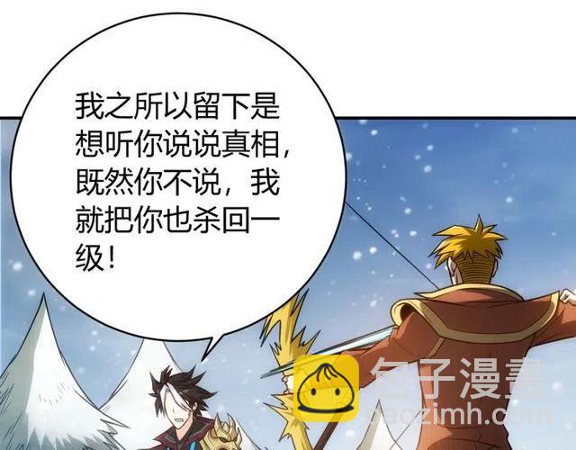 🍕氪金玩家 第74话 对不起，我是卧底 第18页