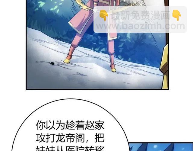 🍕氪金玩家 第74话 对不起，我是卧底 第26页