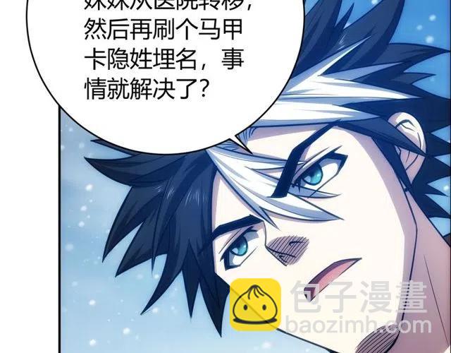 🍕氪金玩家 第74话 对不起，我是卧底 第27页