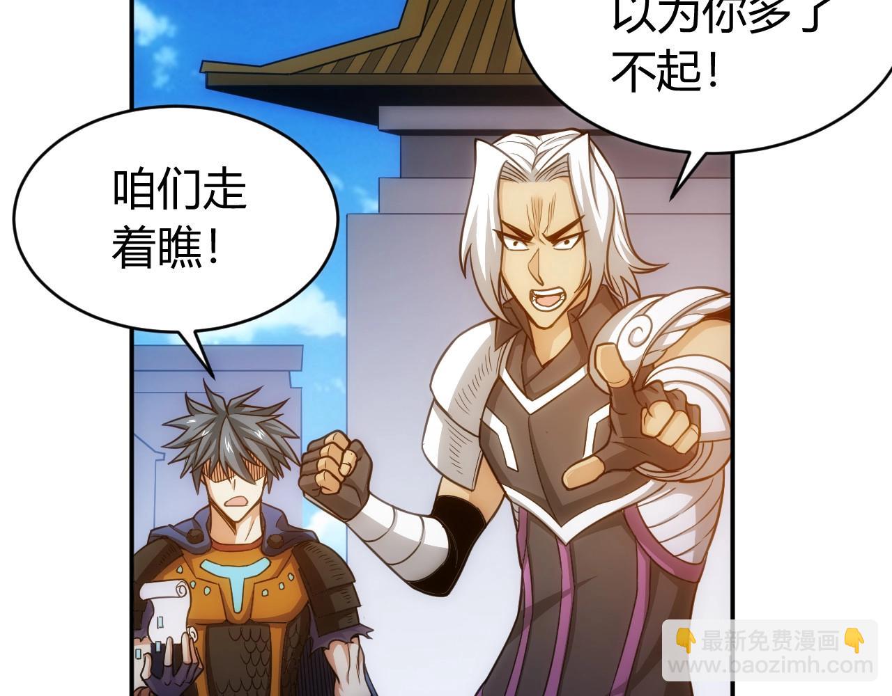 🍕氪金玩家 第76话 一个普通玩家！ 第21页