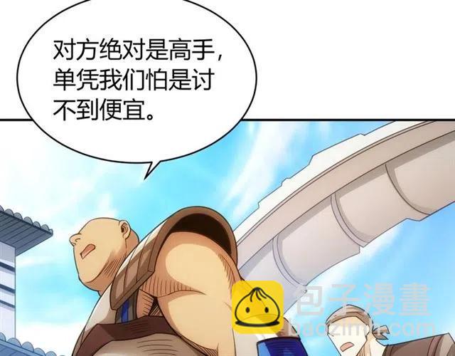 🍕氪金玩家 第78话 好久不见 第10页