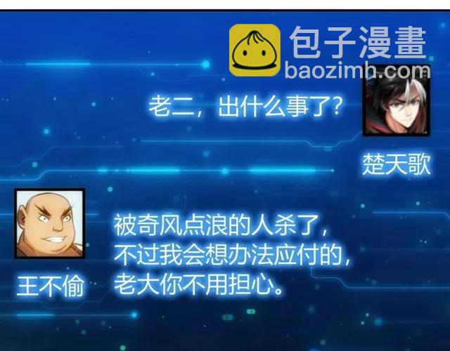 🍕氪金玩家 第78话 好久不见 第27页