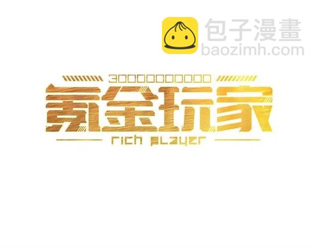🍕氪金玩家 第78话 好久不见 第3页