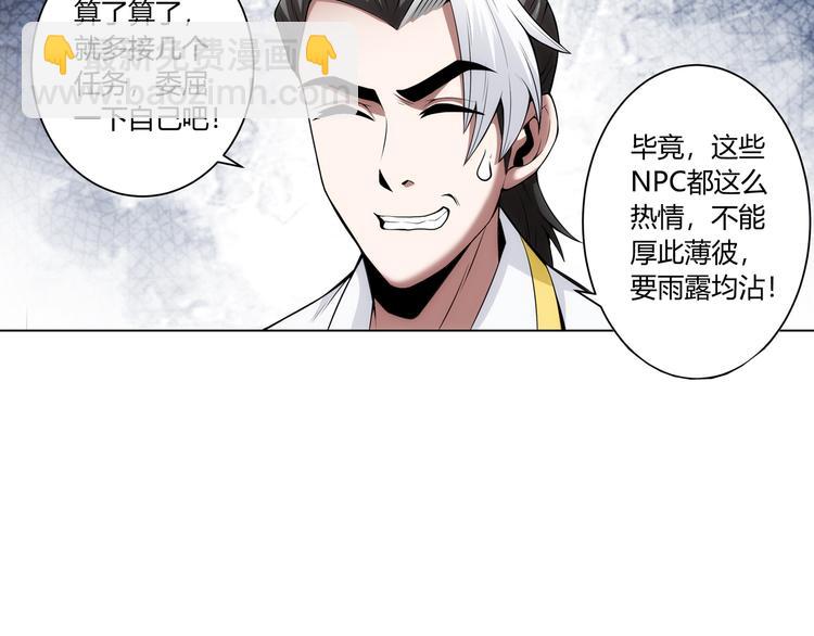🍕氪金玩家 第8话 路见不平 第14页