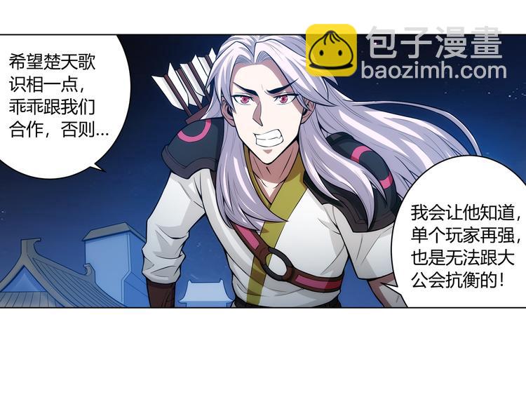 🍕氪金玩家 第8话 路见不平 第17页