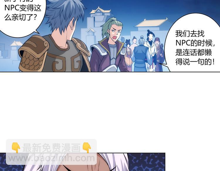 🍕氪金玩家 第8话 路见不平 第23页